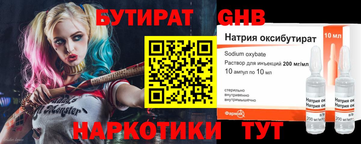 БУТИРАТ GHB  БУТИРАТ  Гусь-Хрустальный  Вход с VPN 