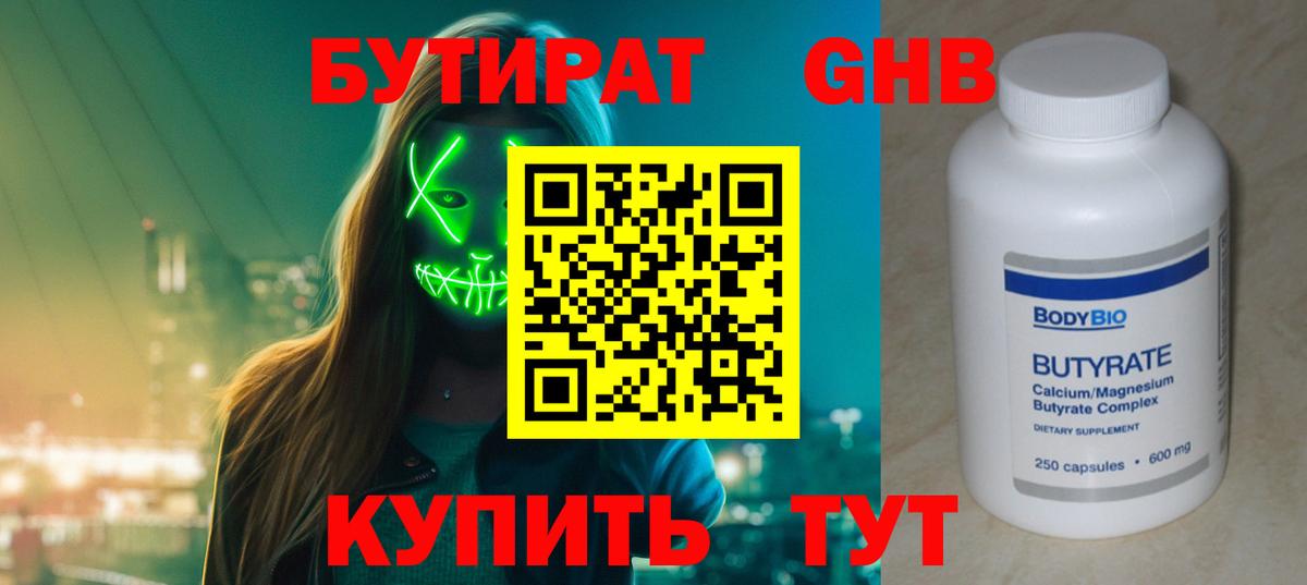 Бутират BDO 33% Гусь-Хрустальный