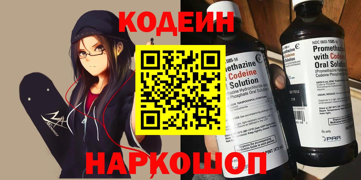 Codein Purple Drank Гусь-Хрустальный