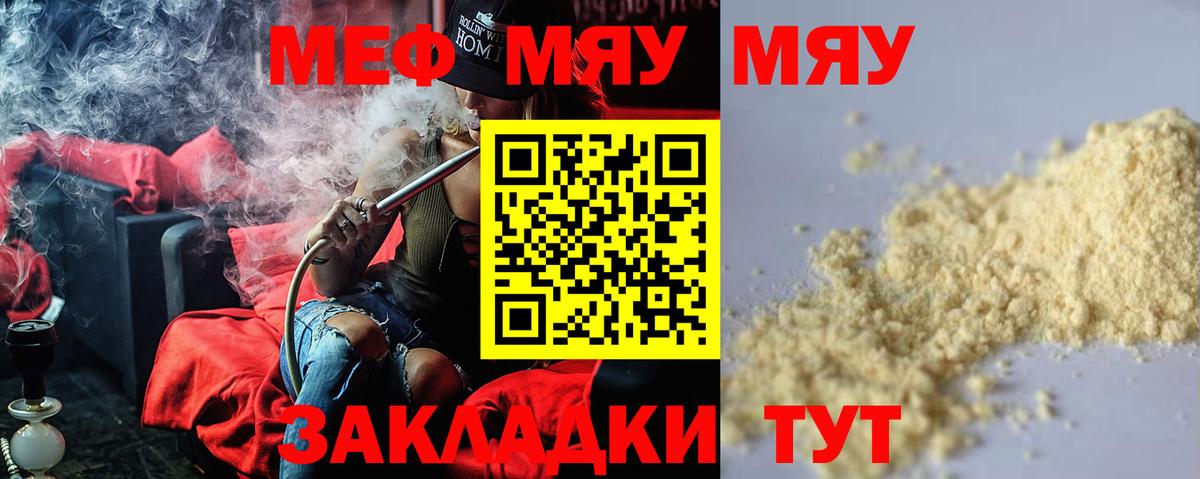Гусь-Хрустальный  МЯУ-МЯУ мука  Мефедрон  Вход с VPN  МЕФ мука 